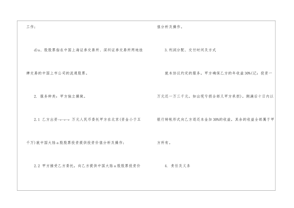 企业投资协议范本_第3页