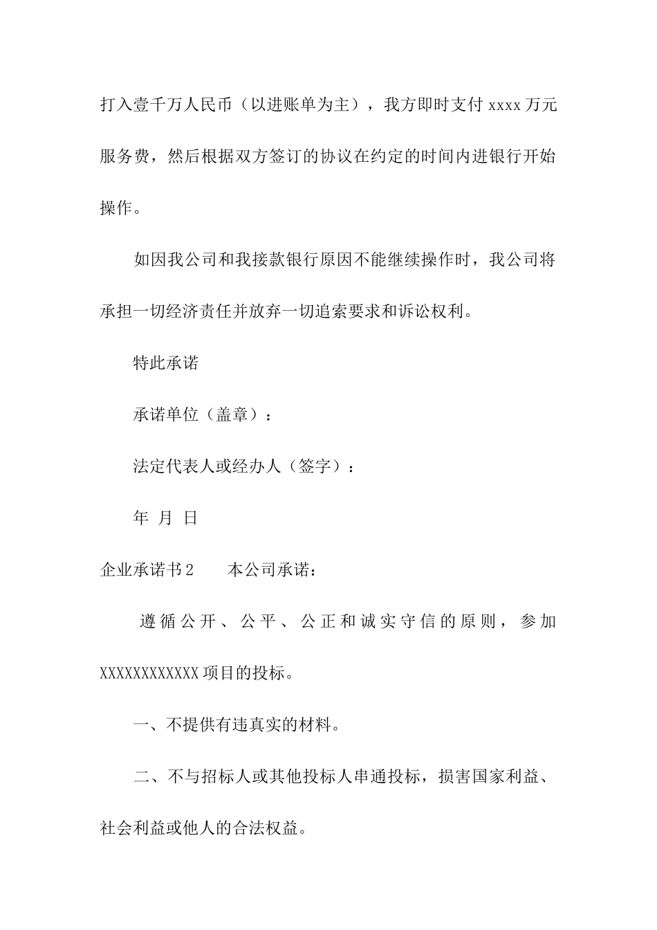 企业承诺书(15篇)_第2页