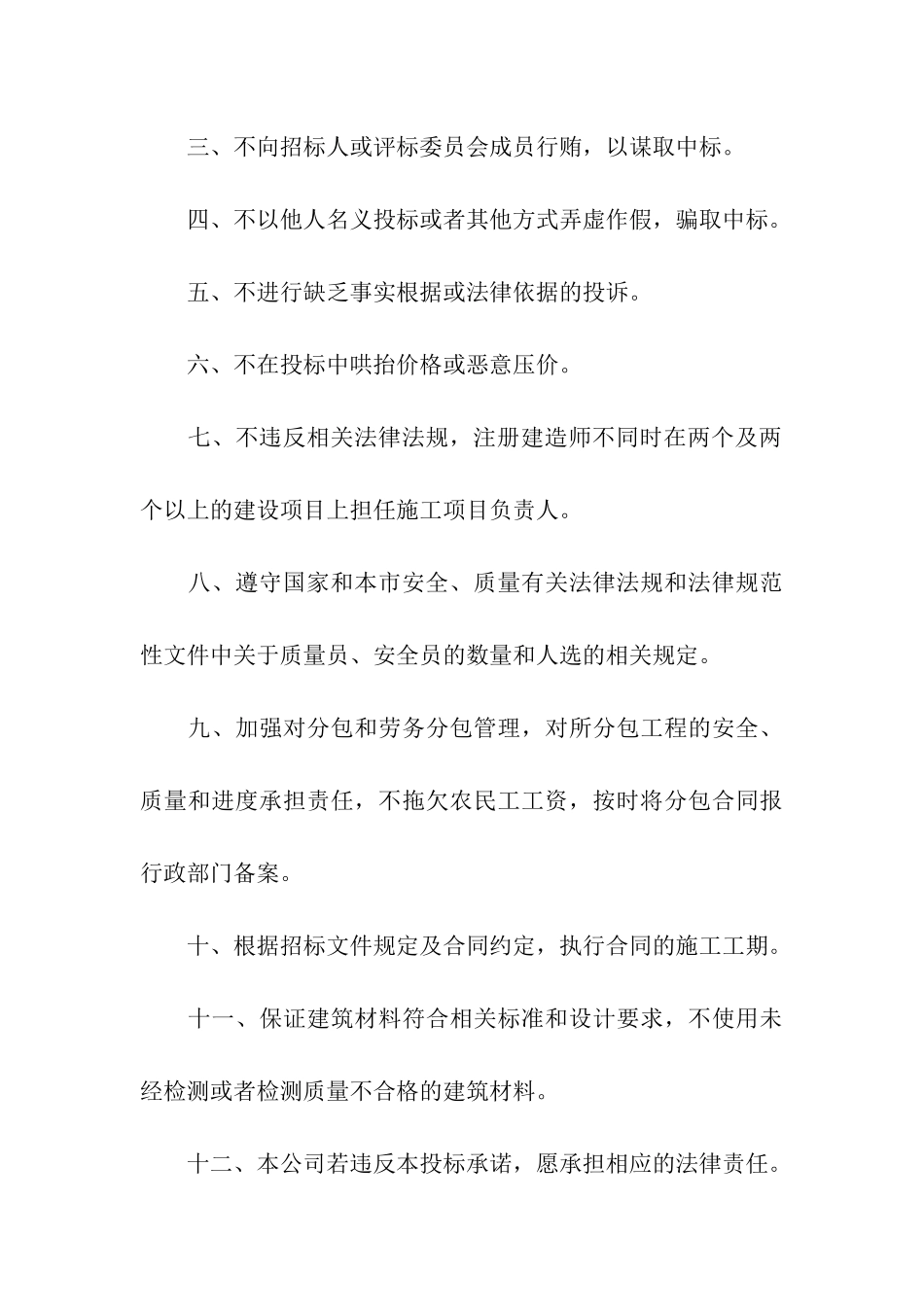 企业承诺书(15篇)_第3页