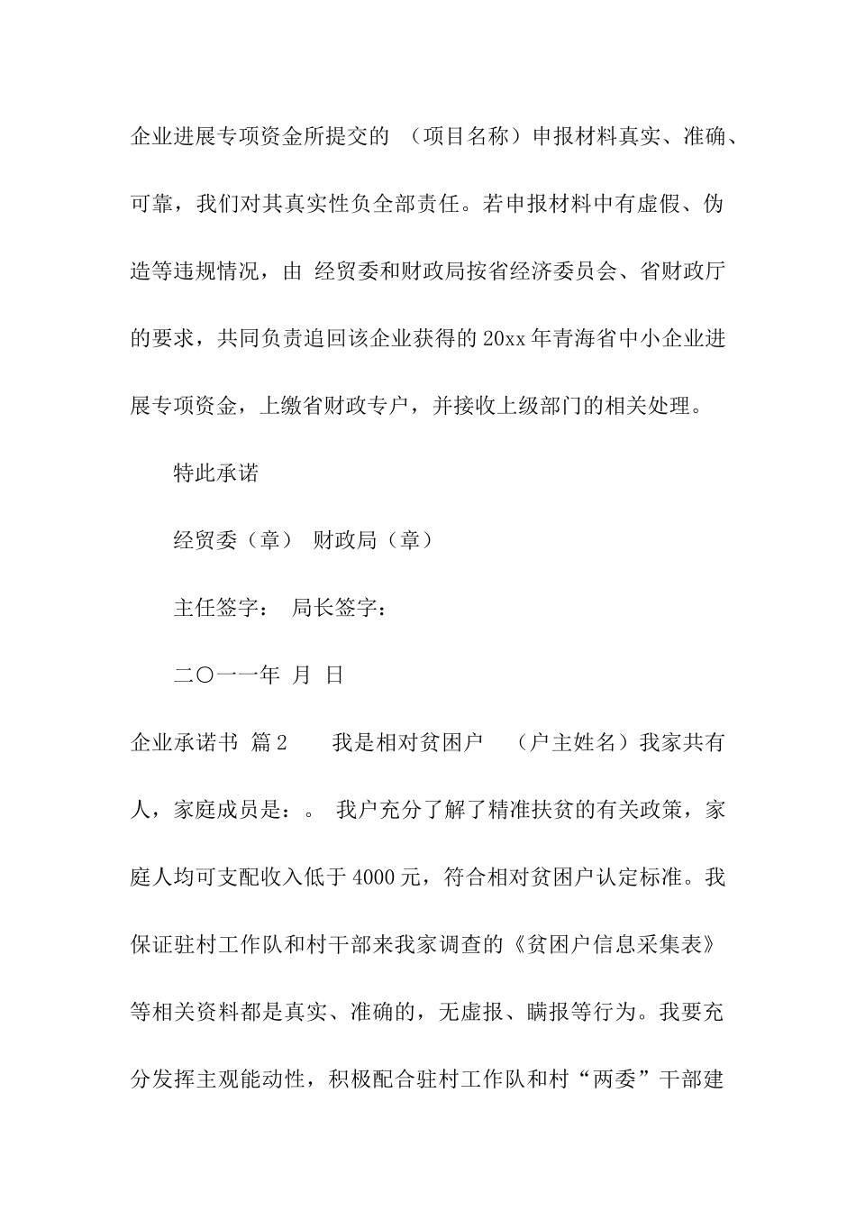 企业承诺书模板汇总八篇_第2页