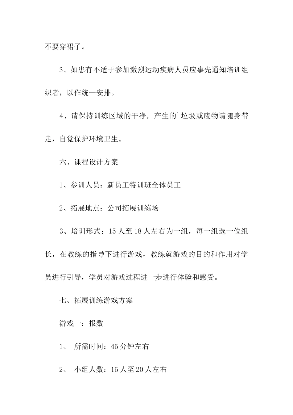 企业拓展训练方案_第3页