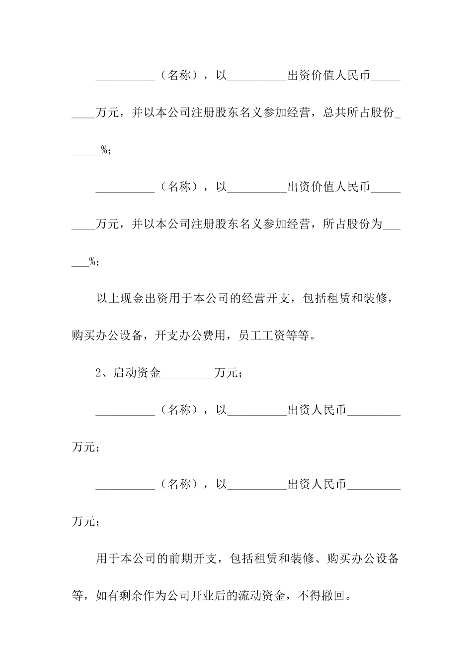 企业投资协议书_第2页