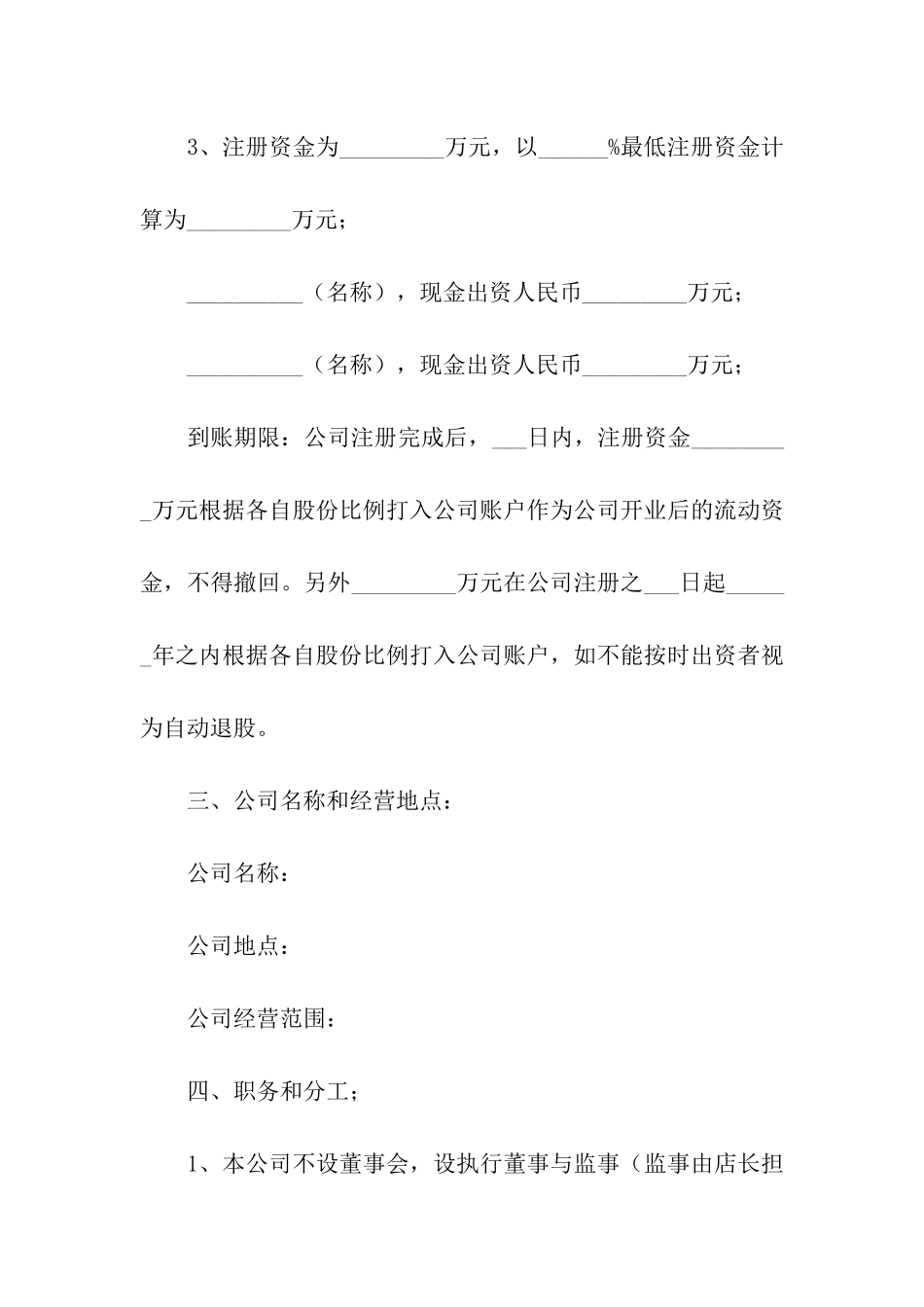 企业投资协议书_第3页