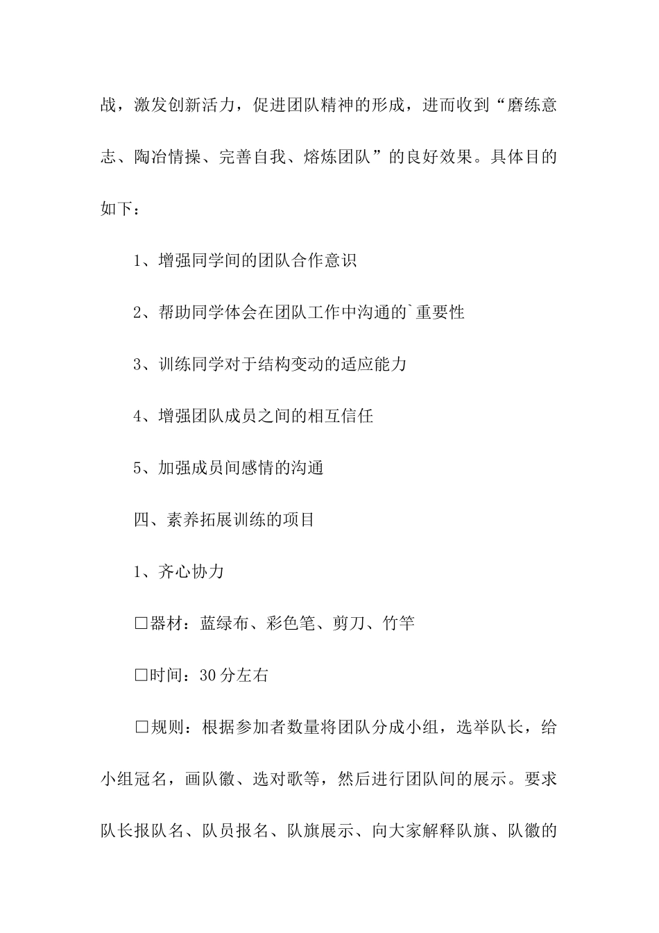 企业拓展训练活动方案_第2页