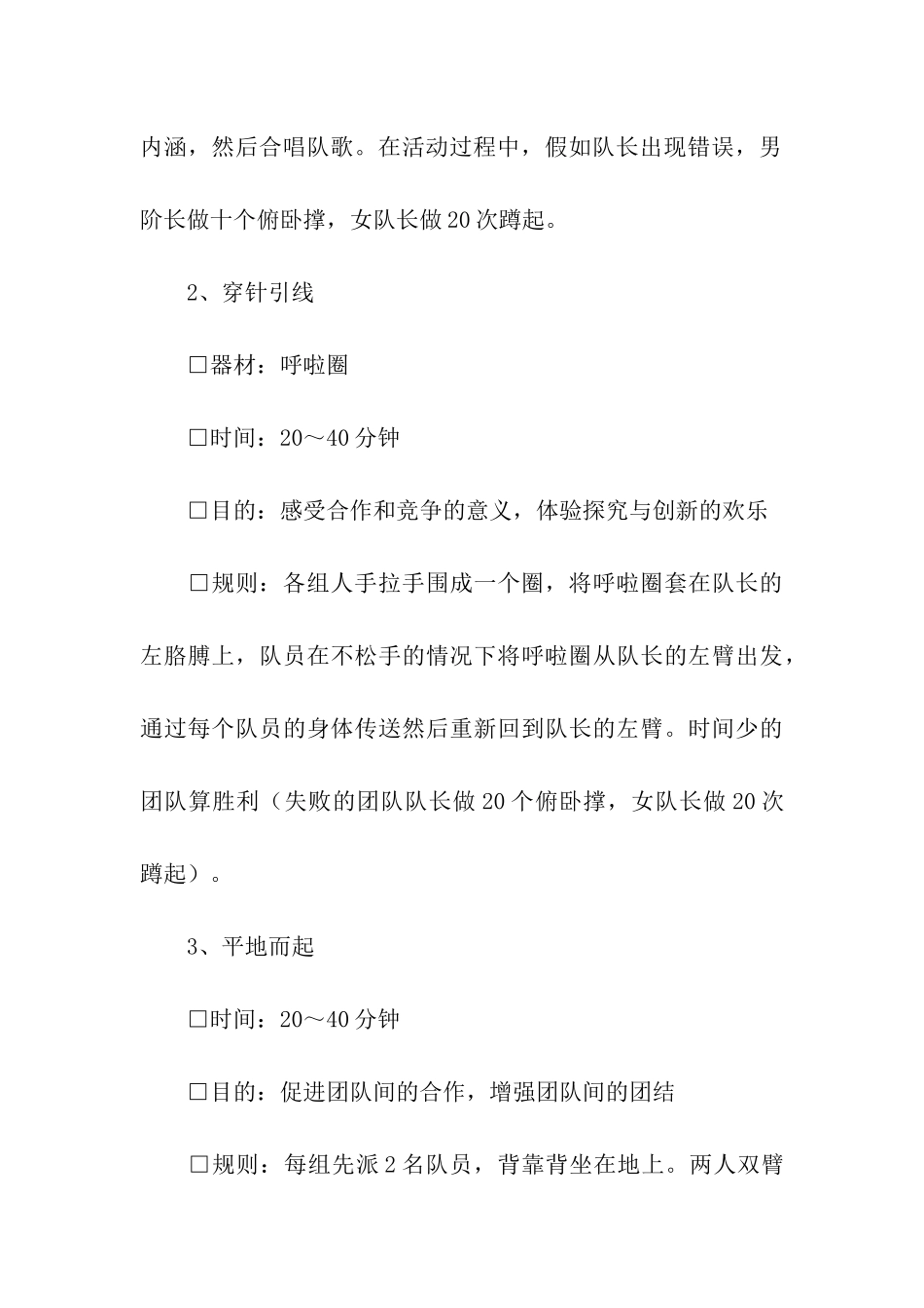 企业拓展训练活动方案_第3页