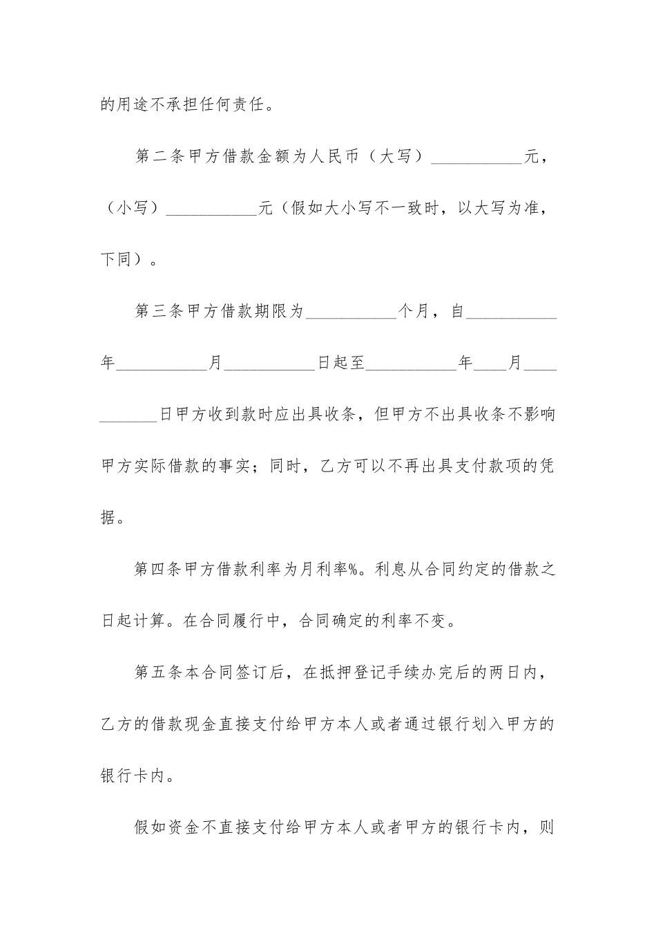 企业抵押借款合同4篇_第2页