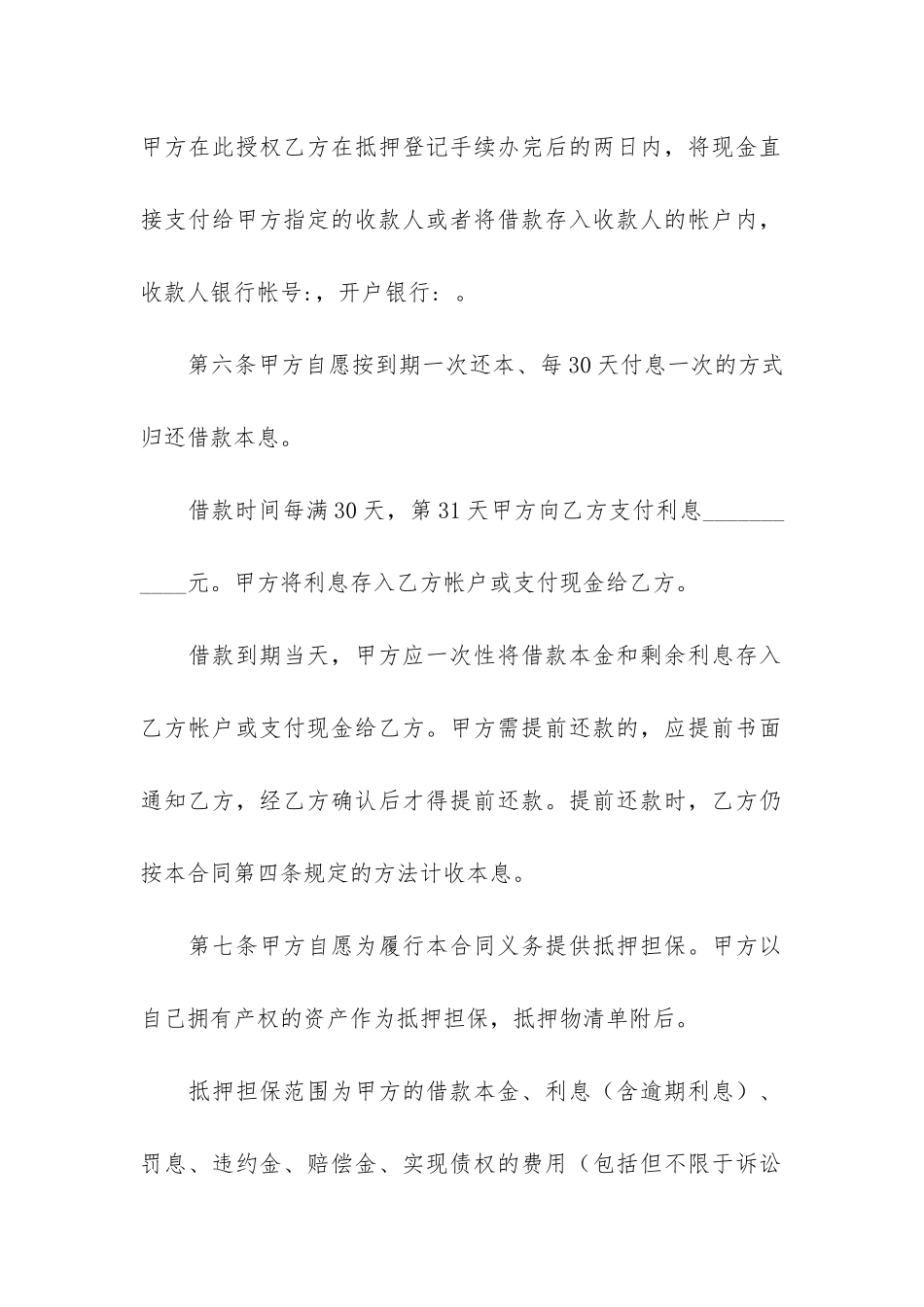 企业抵押借款合同4篇_第3页