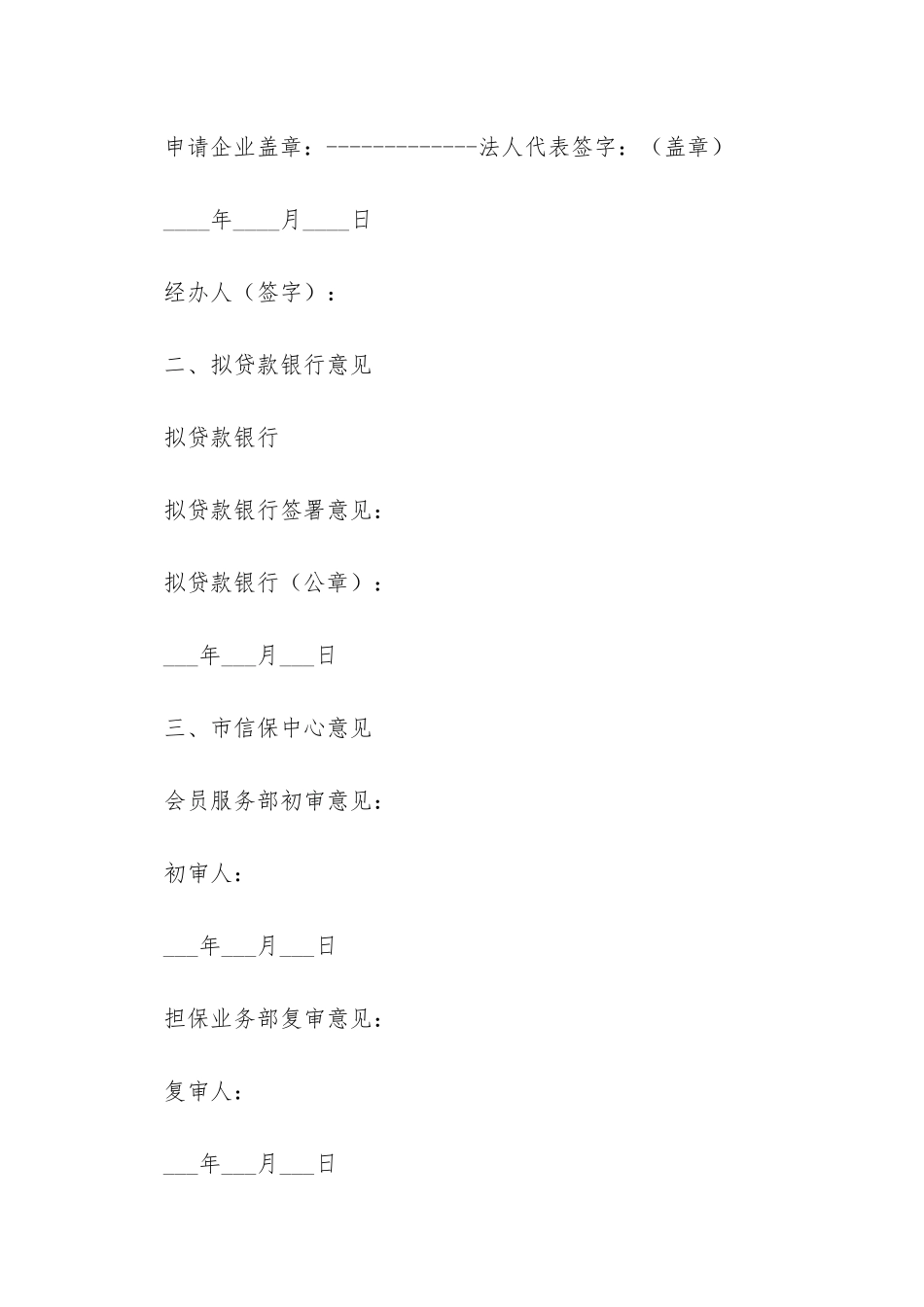 企业担保贷款申请书_第2页