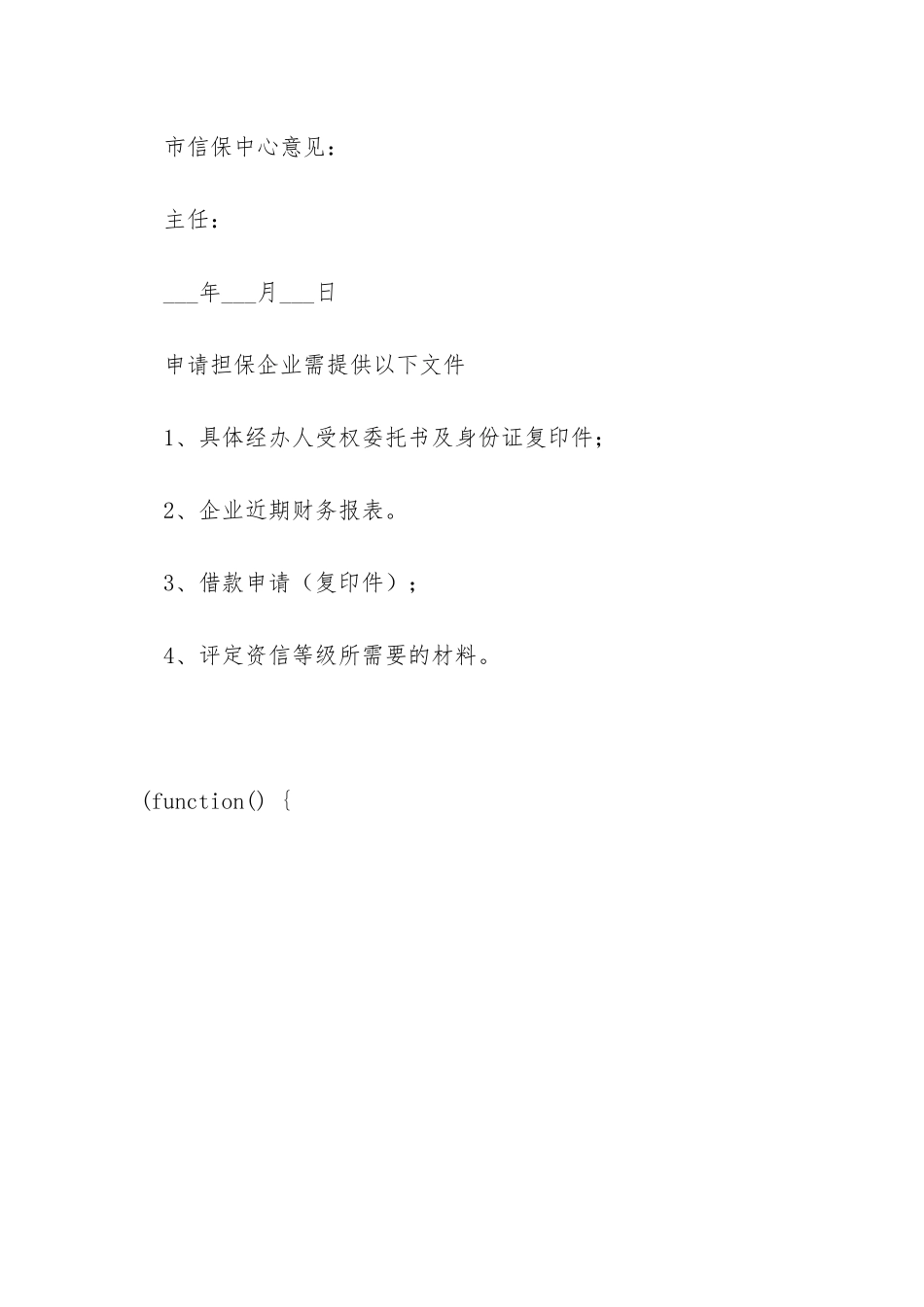 企业担保贷款申请书_第3页