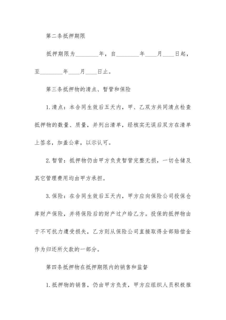 企业抵押借款合同4篇-有抵押物的借款合同_第2页