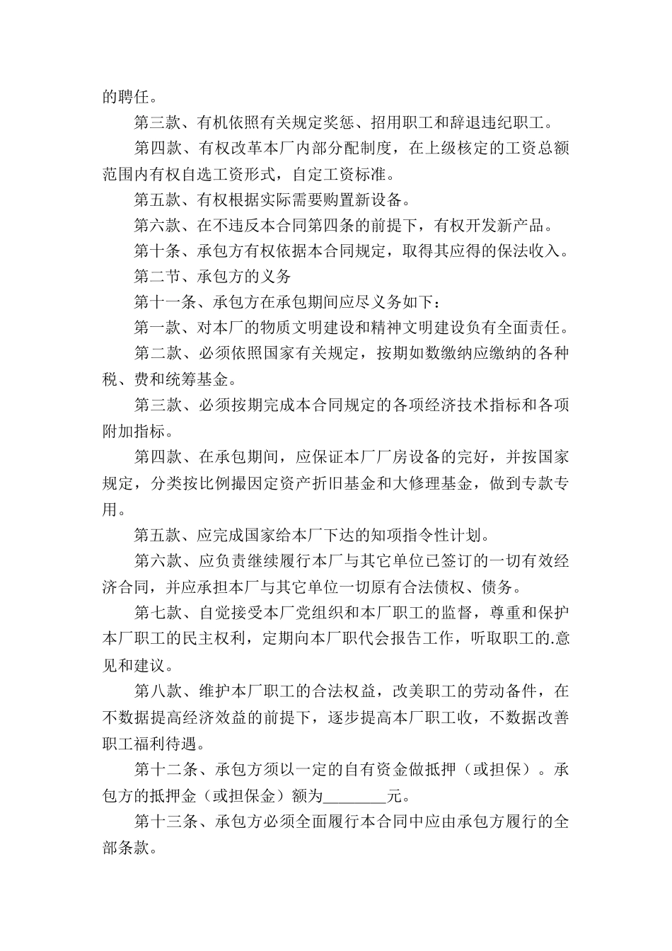 企业招标承包经营合同_第3页