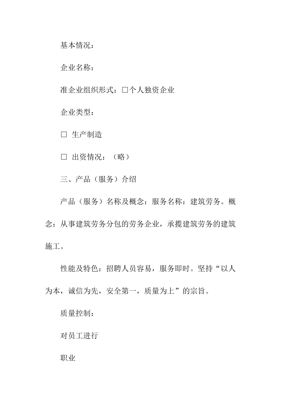 企业投资计划书_第2页