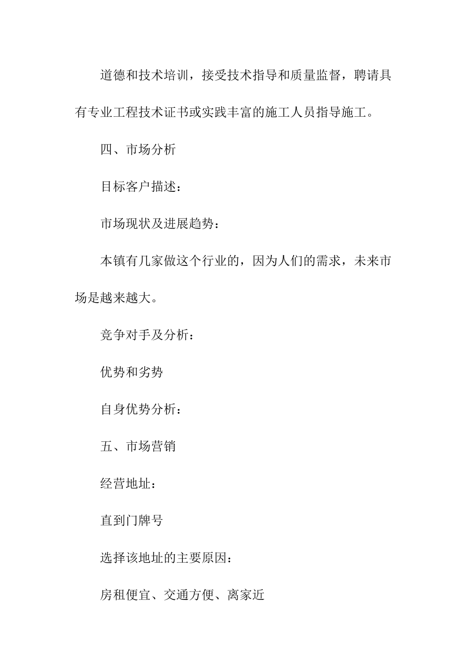 企业投资计划书_第3页