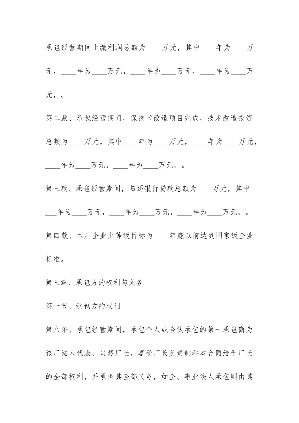 企业招标承包合同范本-_第3页