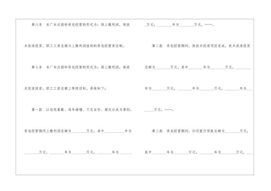 企业招标承包经营合同_第3页