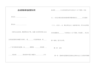 企业招标承包经营合同