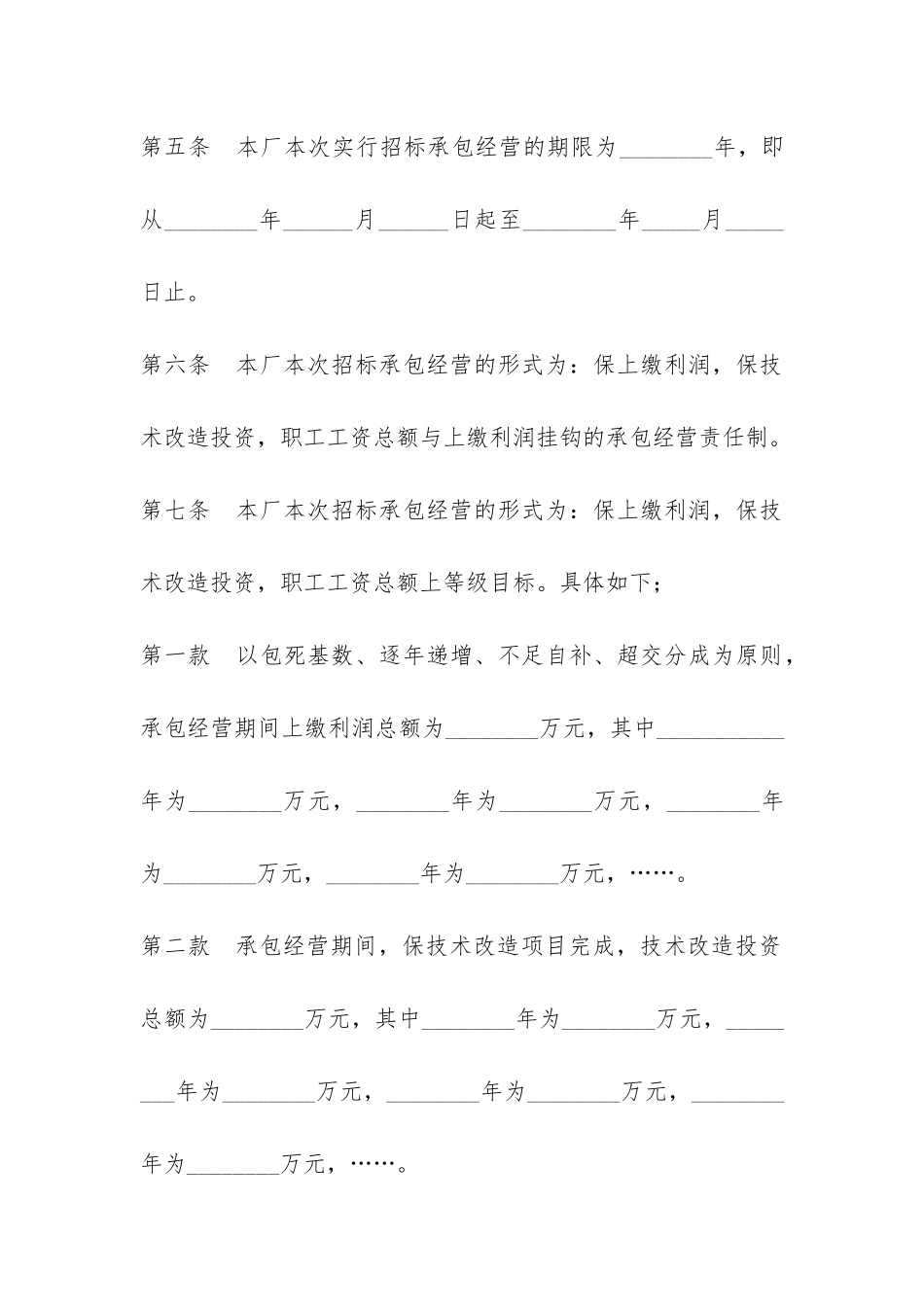 企业招标承包经营合同(企业租赁经营合同)_第3页