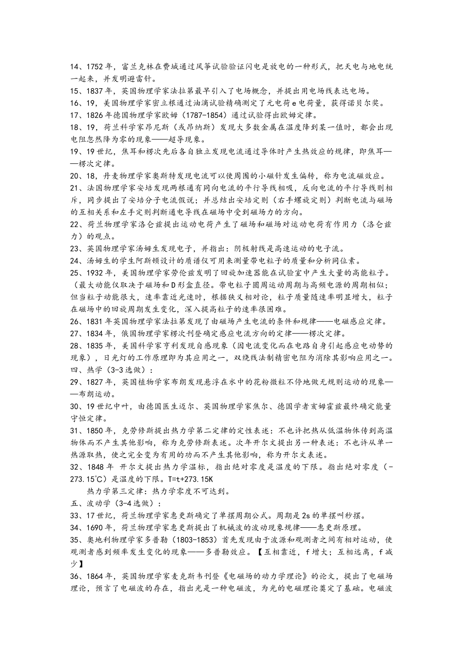2025年高考高中物理学史归纳总结_第2页