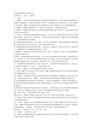 2025年高考高中物理学史归纳总结