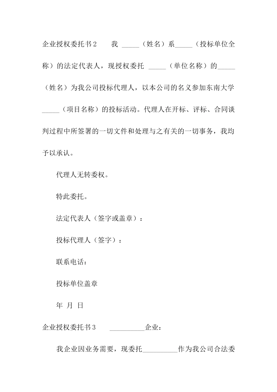 企业授权委托书_第2页