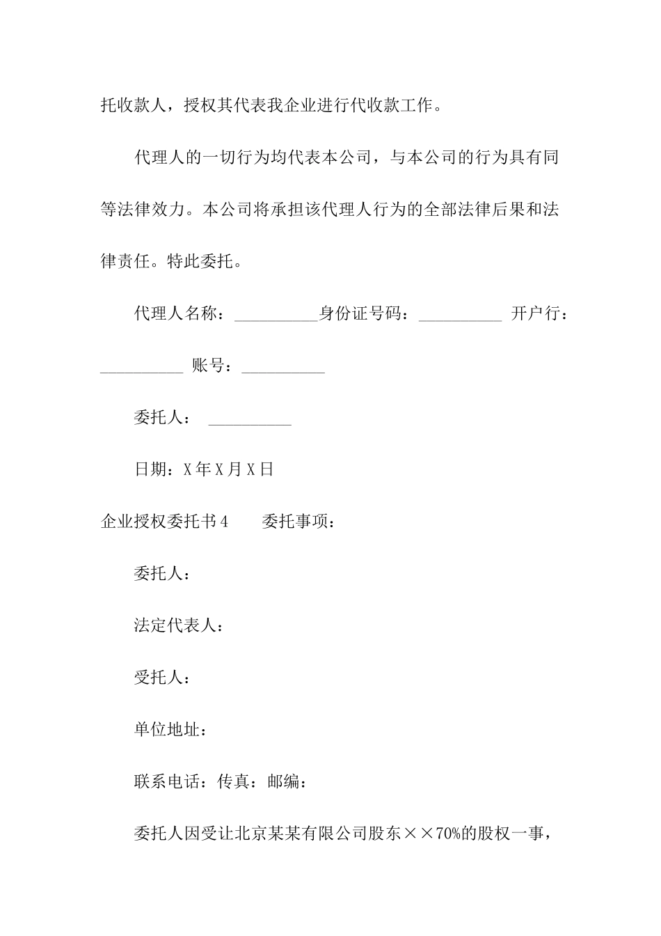 企业授权委托书_第3页