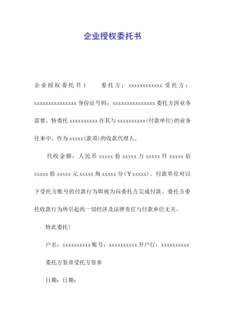 企业授权委托书