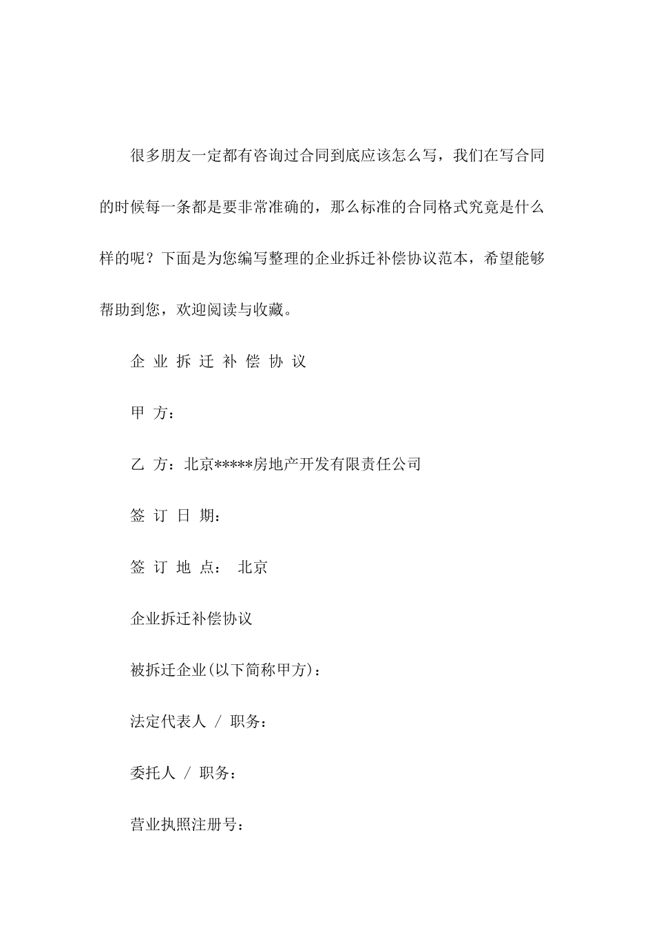 企业拆迁补偿协议范本_第2页