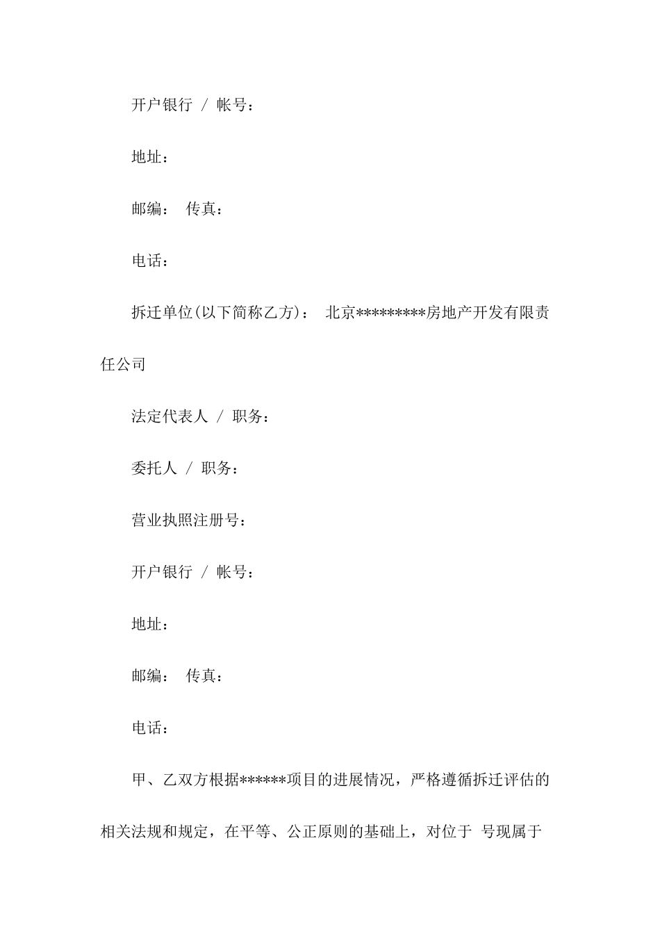 企业拆迁补偿协议范本_第3页