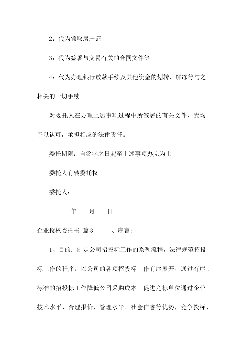 企业授权委托书模板五篇_第3页