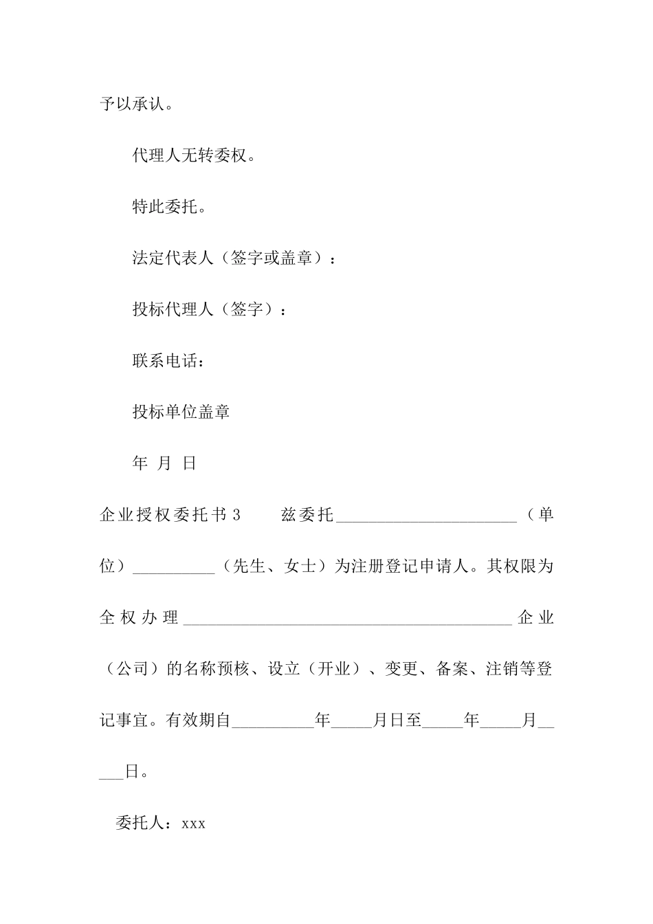 企业授权委托书15篇_第2页