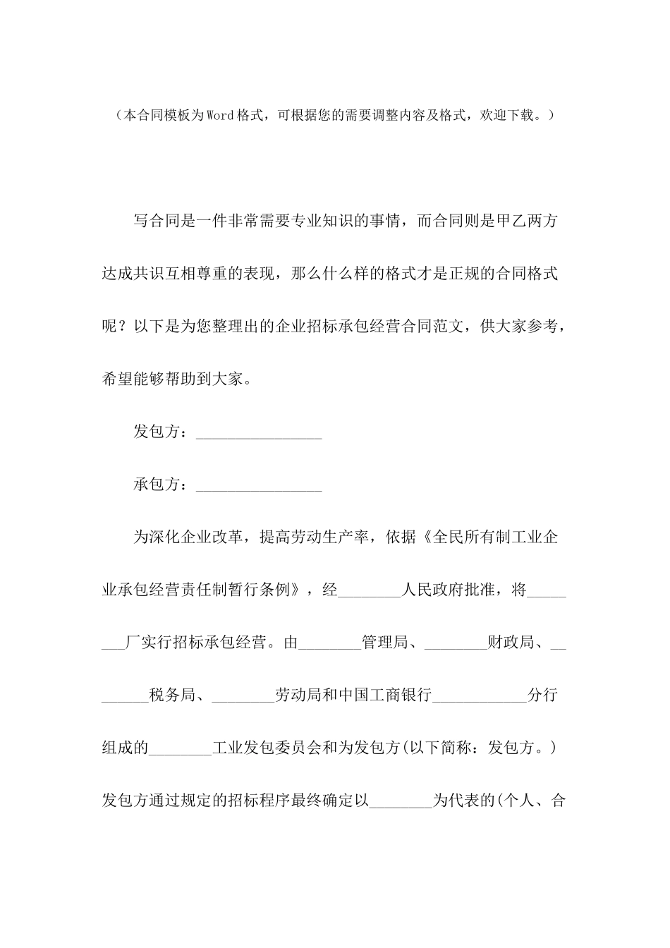 企业招标承包经营合同范文_第2页