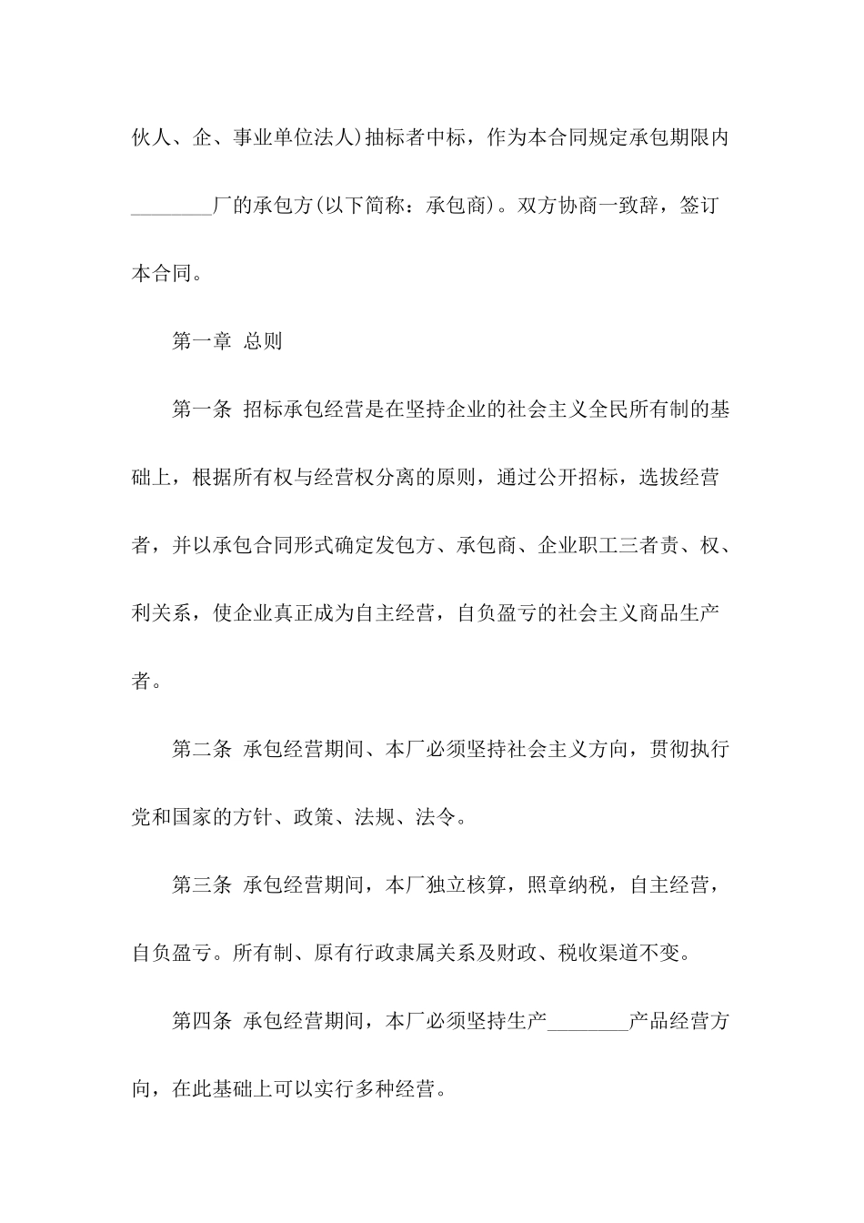 企业招标承包经营合同范文_第3页