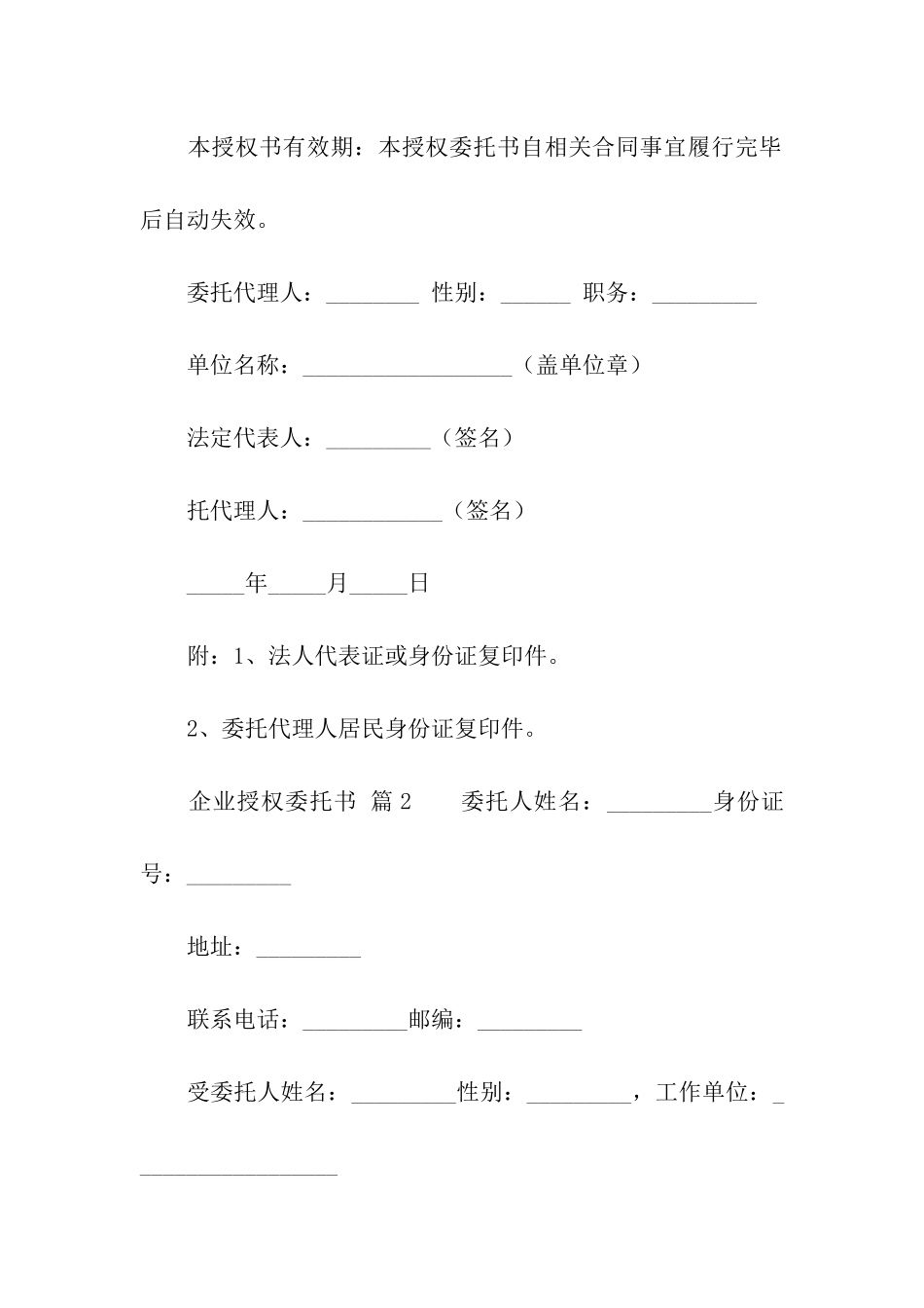 企业授权委托书集合八篇_第2页