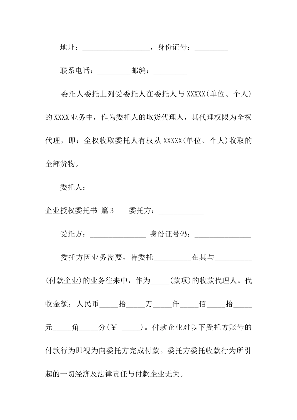 企业授权委托书集合八篇_第3页