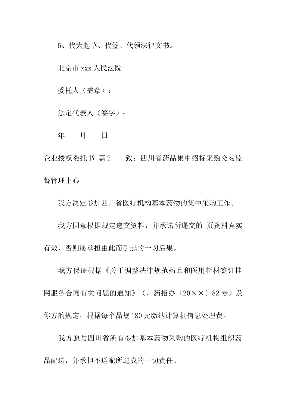 企业授权委托书模板汇编8篇_第2页