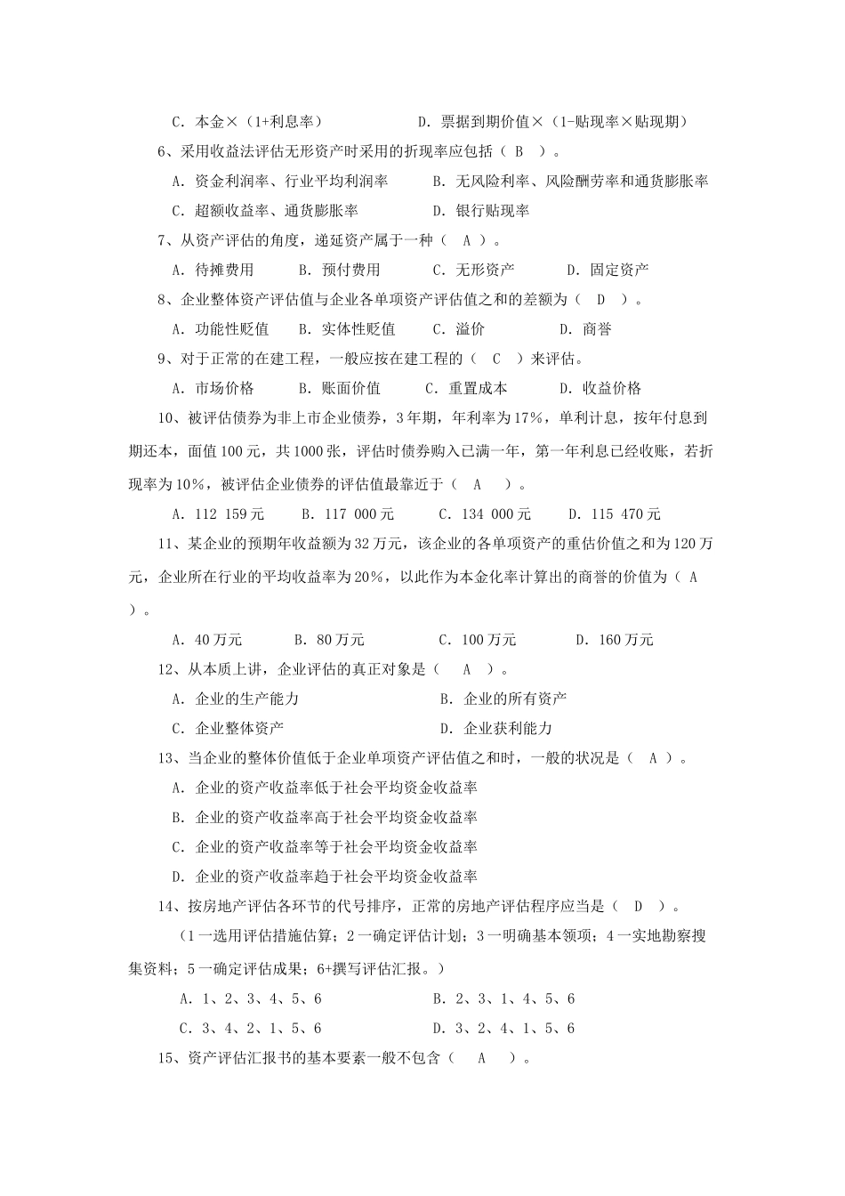 2025年电大电大资产评估期末考试资料_第3页