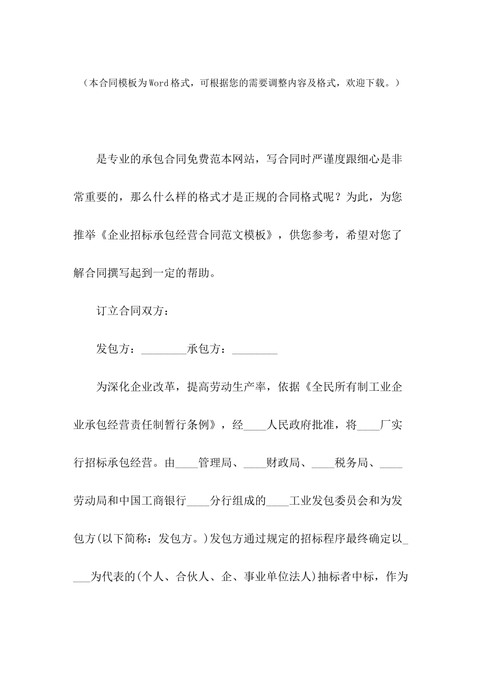 企业招标承包经营合同范文模板_第2页
