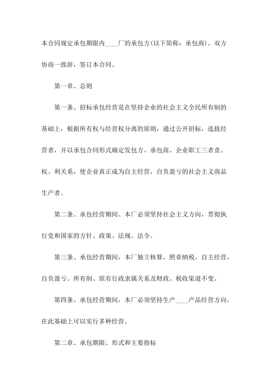 企业招标承包经营合同范文模板_第3页