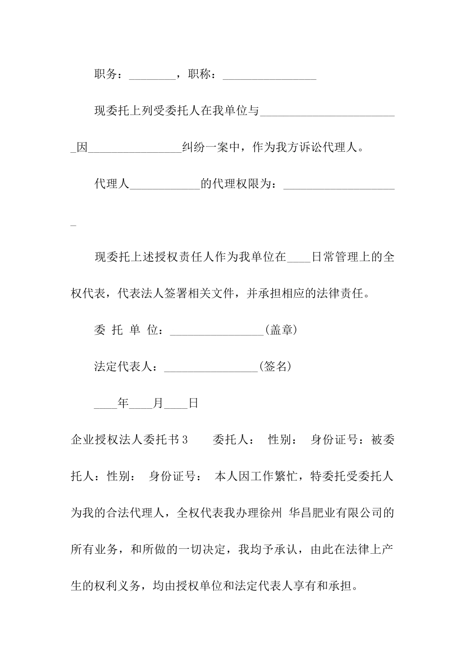 企业授权法人委托书_第3页