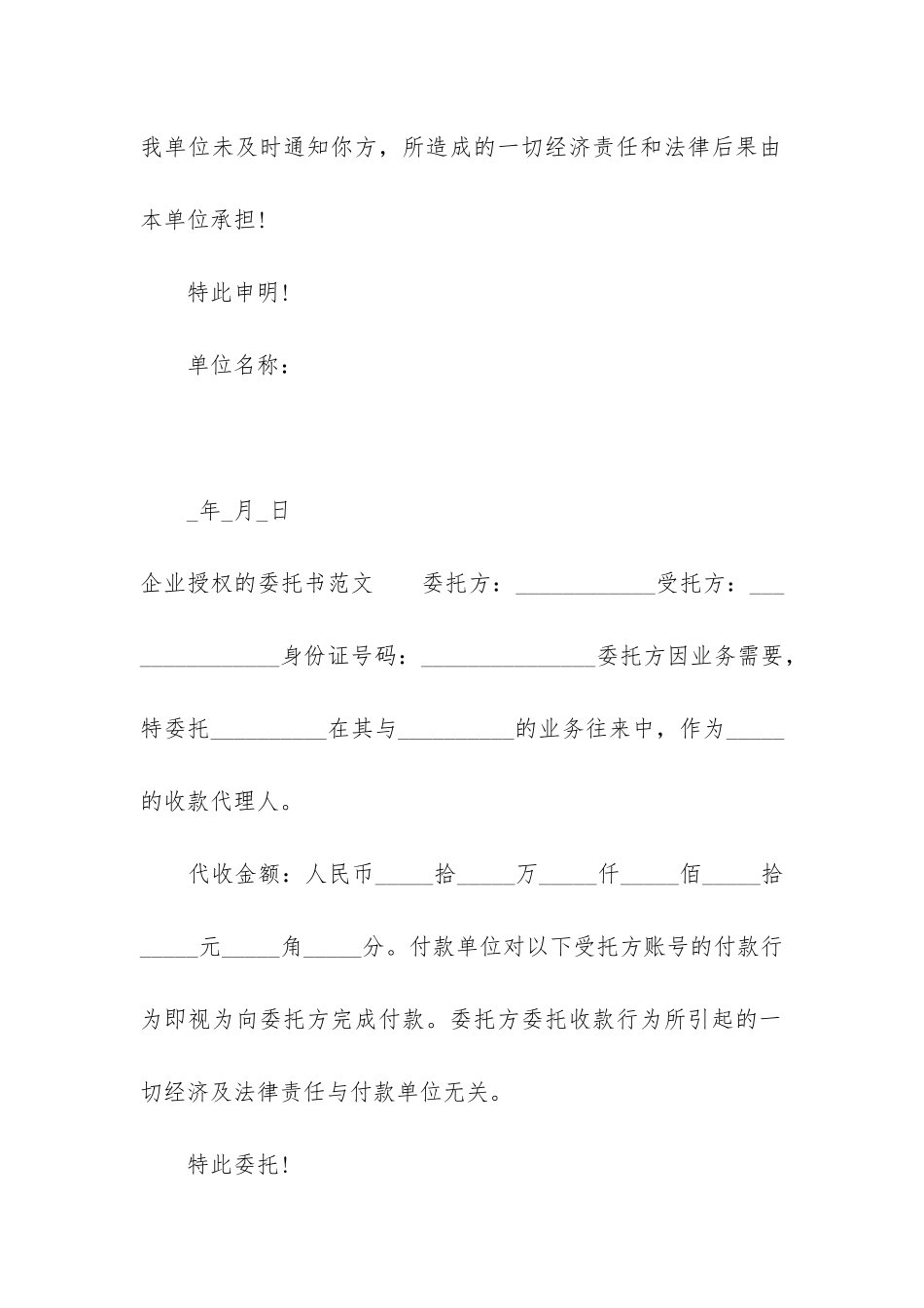 企业授权的委托书(精选8篇)_第2页