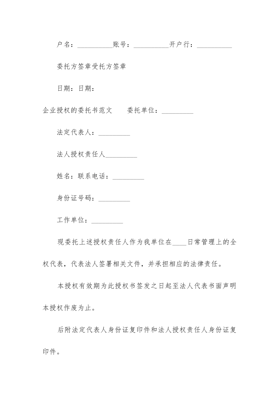 企业授权的委托书(精选8篇)_第3页