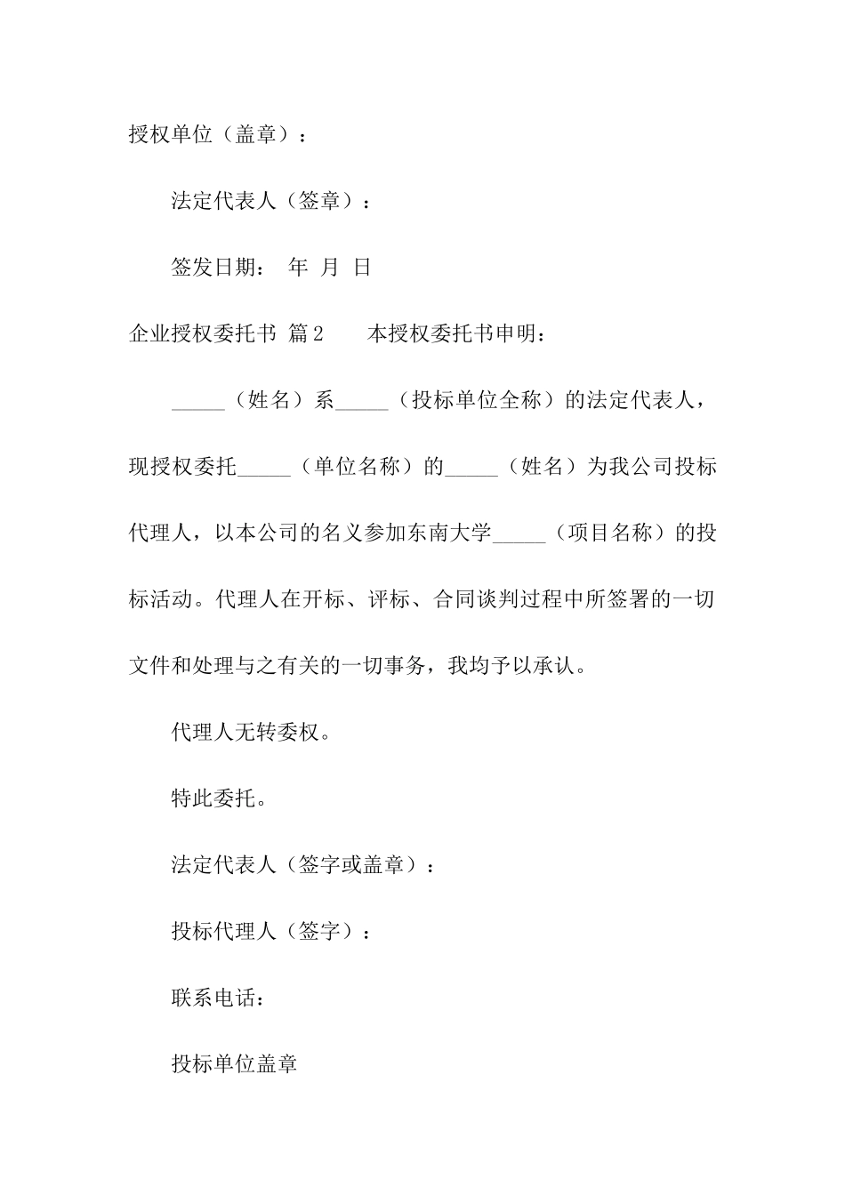 企业授权委托书集合六篇_第2页