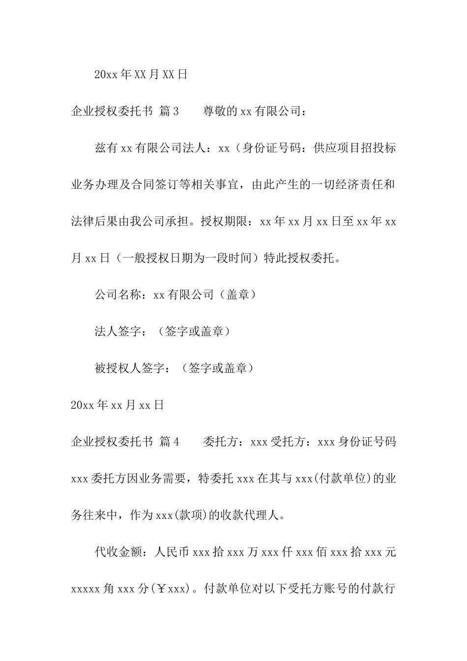 企业授权委托书集合六篇_第3页