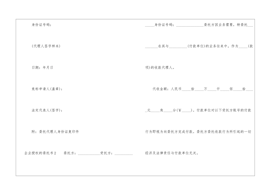 企业授权的委托书_第2页