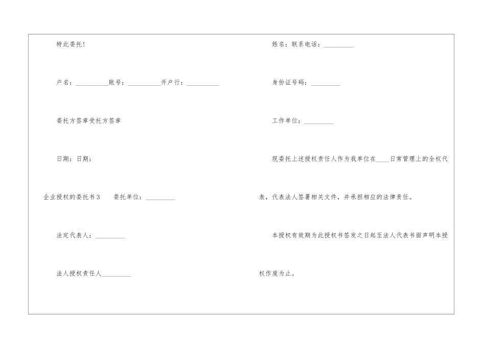企业授权的委托书_第3页