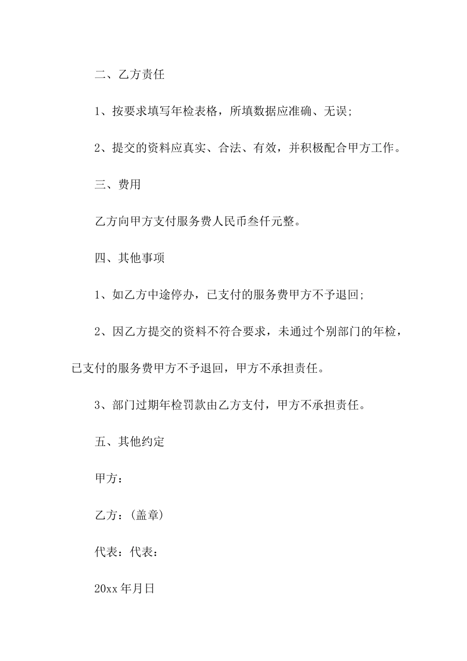 企业授权委托书(集合15篇)_第2页