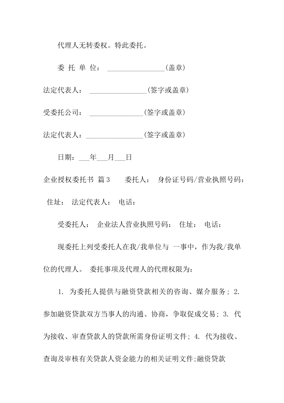 企业授权委托书汇编10篇_第3页