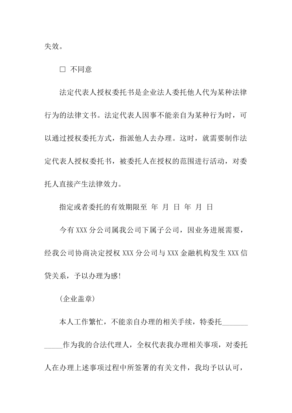 企业授权委托书汇编7篇_第2页