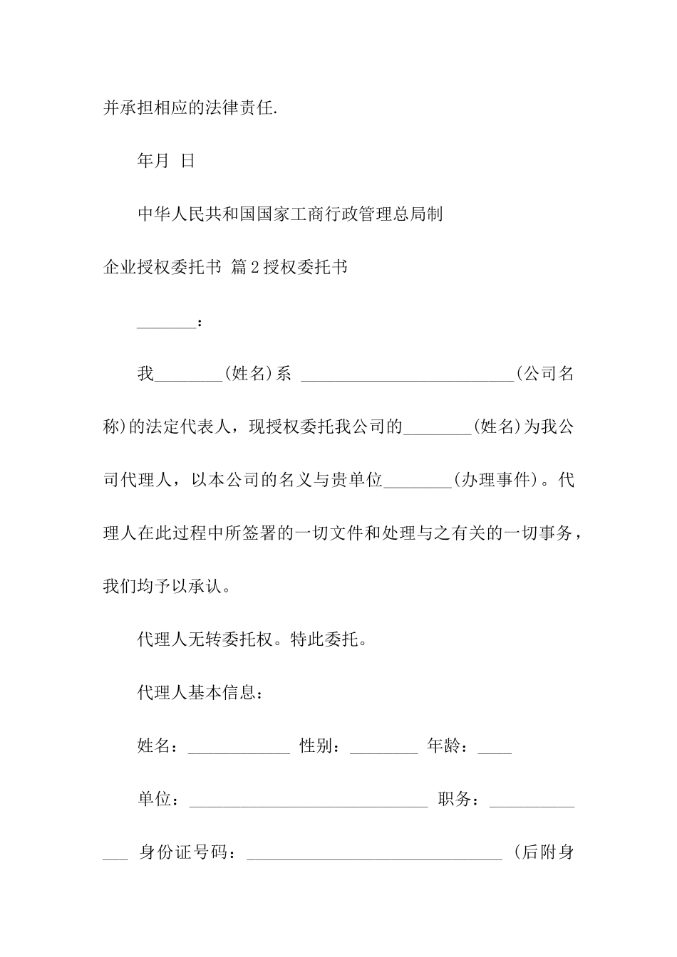 企业授权委托书汇编7篇_第3页