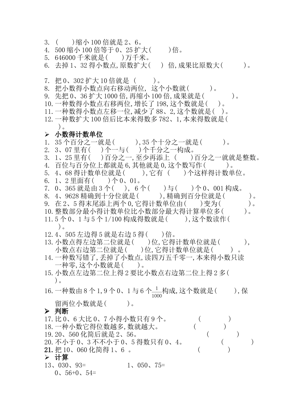 2025年第三单元小数乘法知识点和易错题_第2页